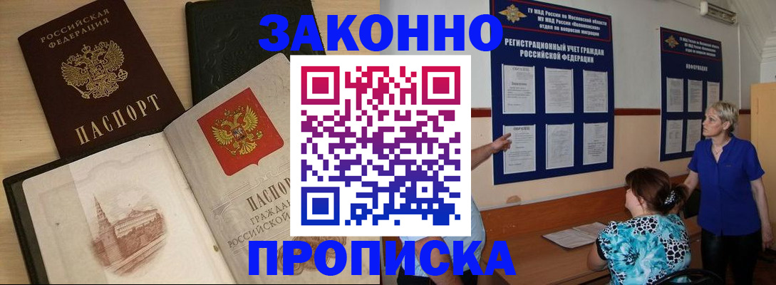 прописка иностранных граждан в Оби