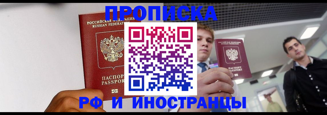 временная регистрация для всех в Оби